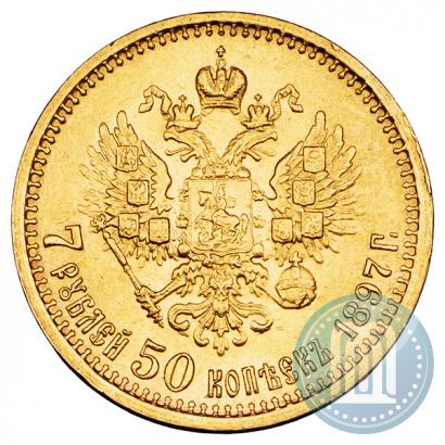 Фото 7,5 рублей 1897 года (АГ) 