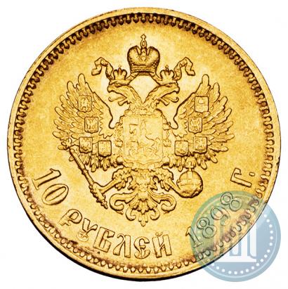 Фото 10 рублей 1898 года (АГ) 