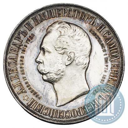 Picture 1 rouble 1898 year (АГ)-А.Г. "Alexander II Monument "