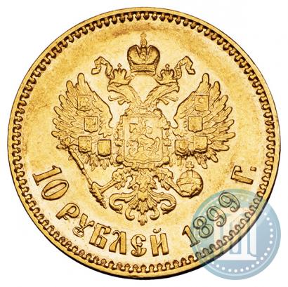 Фото 10 рублей 1899 года (АГ) 