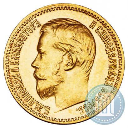Picture 5 roubles 1900 year (ФЗ) 