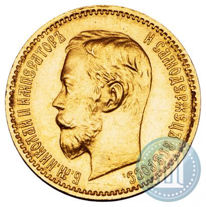 Picture 5 roubles 1902 year (АР) 