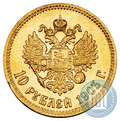Picture 10 roubles 1903 year (АР) 