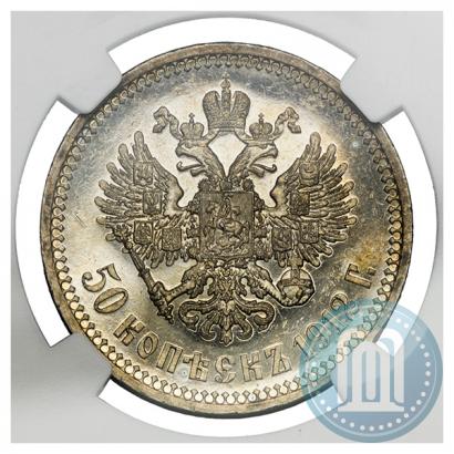 Фото 50 копеек 1912 года (ЭБ) 