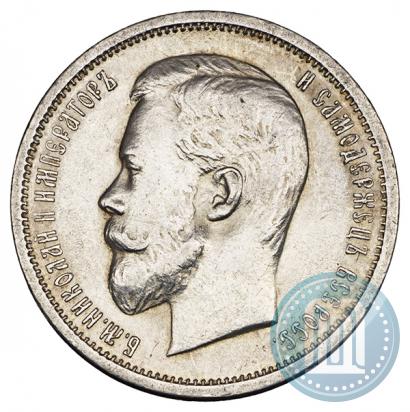 Фото 50 копеек 1912 года (ЭБ) 