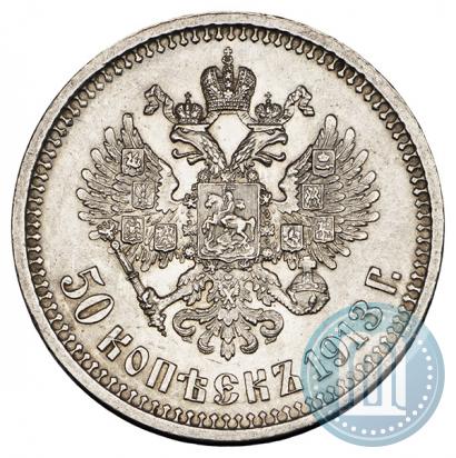 Picture 50 kopecks 1913 year (ВС) 