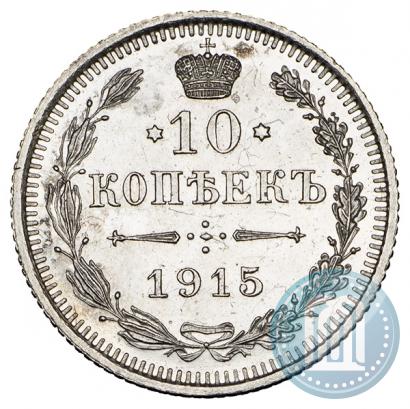 Picture 10 kopecks 1915 year ВС 