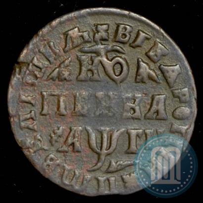 Фото 1 копейка 1713 года МД 