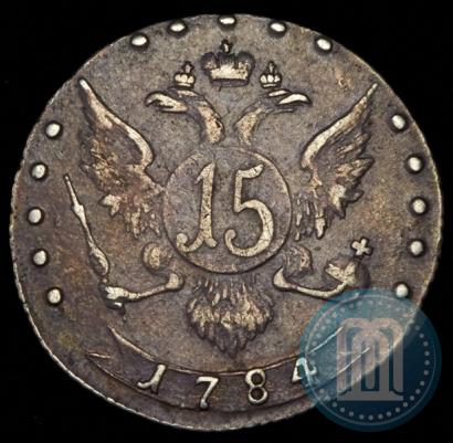 Фото 15 копеек 1784 года СПБ 
