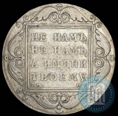 Picture 1 rouble 1798 year СМ-МБ 