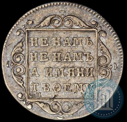 Фото Полуполтинник 1798 года СМ-МБ 