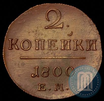 Фото 2 копейки 1800 года ЕМ 