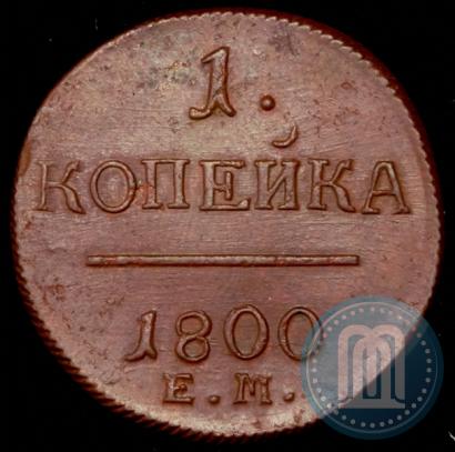 Picture 1 kopeck 1800 year ЕМ 