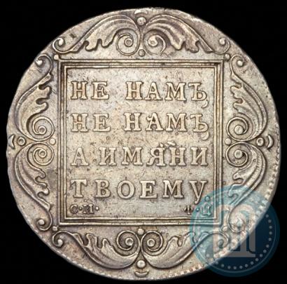 Picture 1 rouble 1801 year СМ-ФЦ 