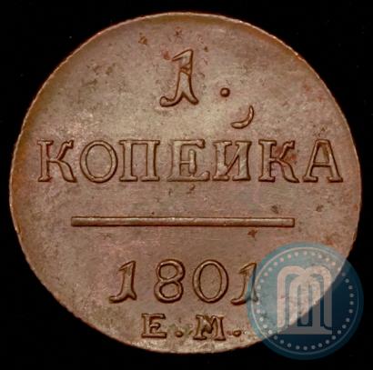 Фото 1 копейка 1801 года ЕМ 
