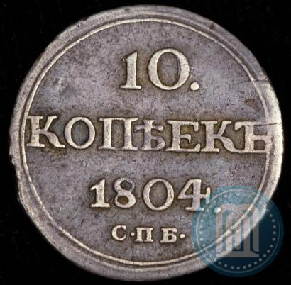 Фото 10 копеек 1804 года СПБ-ФГ 