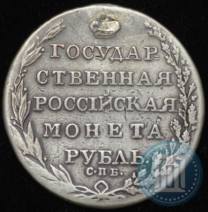 Picture 1 rouble 1805 year СПБ-ФГ 