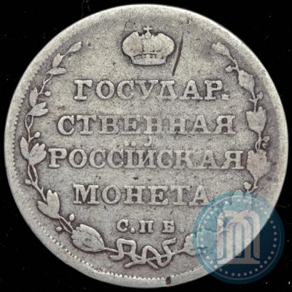 Picture Polupoltinnik 1810 year СПБ-ФГ 