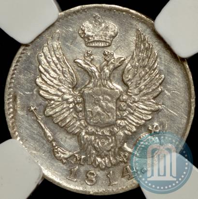 Фото 5 копеек 1814 года СПБ-МФ 