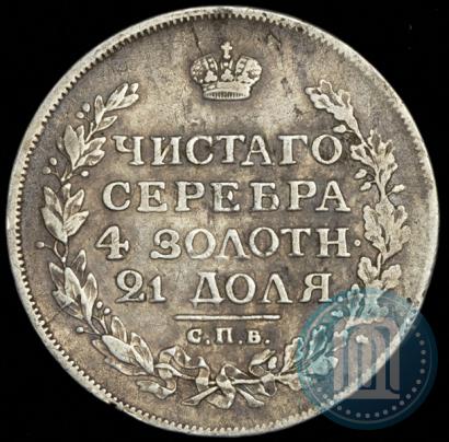 Picture 1 rouble 1815 year СПБ-МФ 