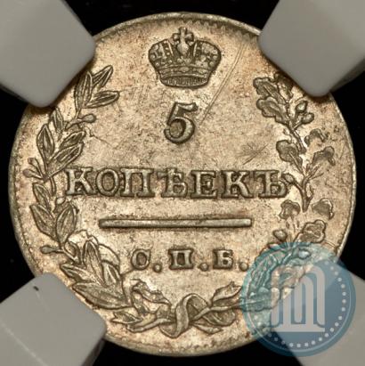Фото 5 копеек 1822 года СПБ-ПД 
