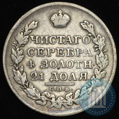 Picture 1 rouble 1825 year СПБ-ПД 