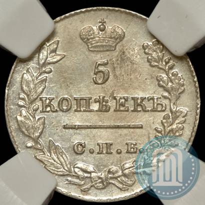 Picture 5 kopecks 1826 year СПБ-НГ "Eagle with wings downwards"