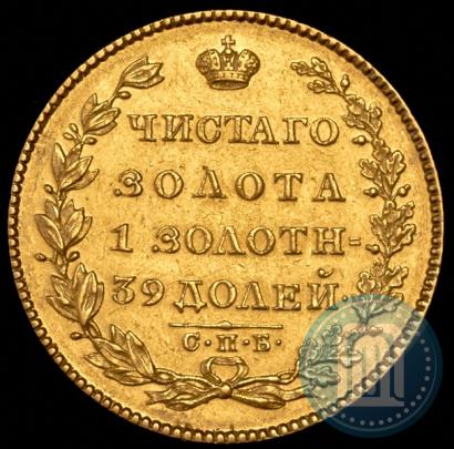 Фото 5 рублей 1828 года СПБ-ПД 