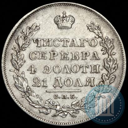 Фото 1 рубль 1830 года СПБ-НГ 