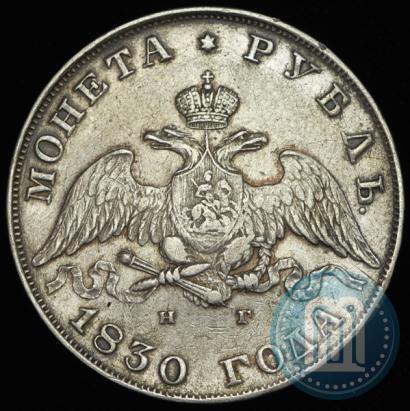 Picture 1 rouble 1830 year СПБ-НГ 