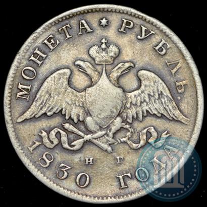 Picture 1 rouble 1830 year СПБ-НГ 