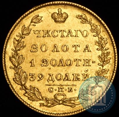 Picture 5 roubles 1831 year СПБ-ПД 