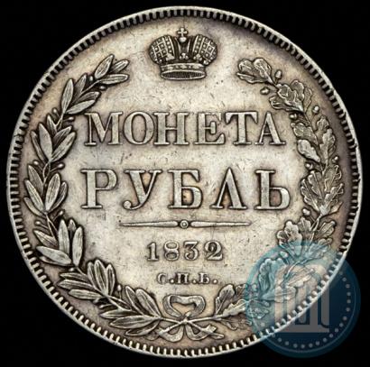 Picture 1 rouble 1832 year СПБ-НГ 
