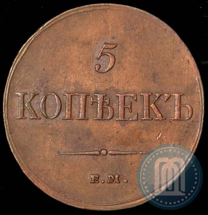 Picture 5 kopecks 1833 year ЕМ-ФХ 
