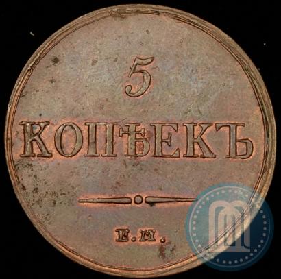Picture 5 kopecks 1837 year ЕМ-КТ 