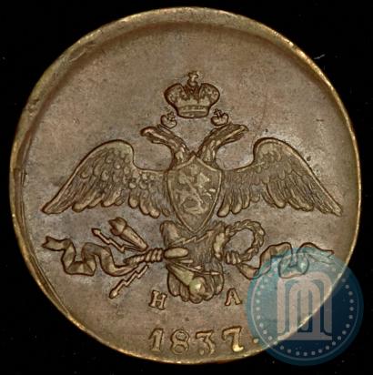 Фото 2 копейки 1837 года ЕМ-НА 