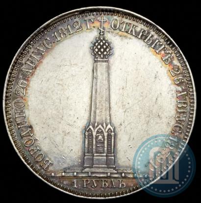 Picture 1 rouble 1839 year Н. CUBE F. "In memory of unveiling of memorial chapel at Borodino field"