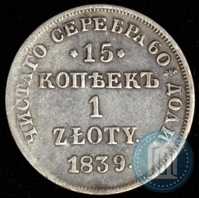 Picture 15 kopecks - 1 złoty 1839 year НГ 