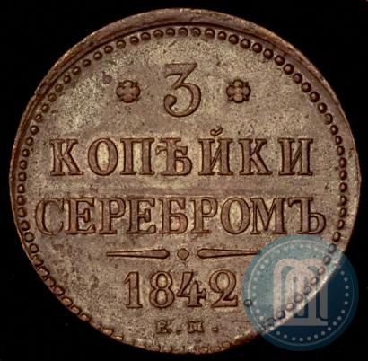 Picture 3 kopecks 1842 year ЕМ 