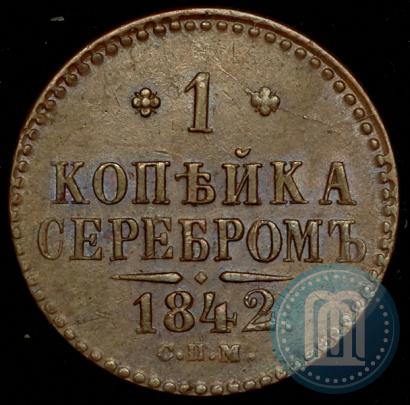 Picture 1 kopeck 1842 year СПМ 