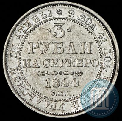 Picture 3 roubles 1844 year СПБ 