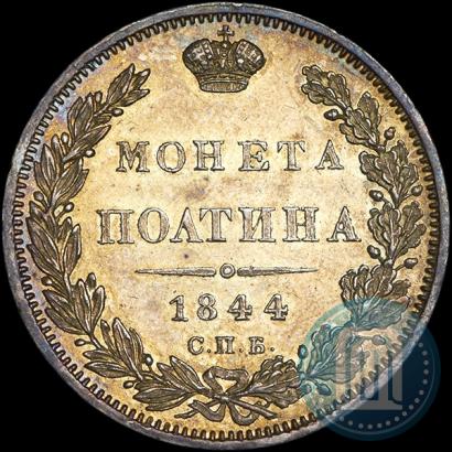 Picture Poltina 1844 year СПБ-КБ 