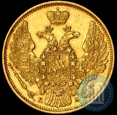 Picture 5 roubles 1845 year СПБ-КБ 