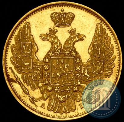 Picture 5 roubles 1846 year СПБ-АГ 