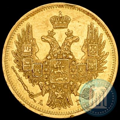 Фото 5 рублей 1847 года СПБ-АГ 