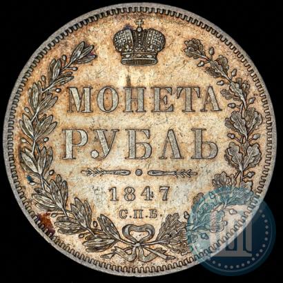 Picture 1 rouble 1847 year СПБ-ПА 