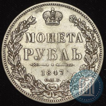 Picture 1 rouble 1847 year СПБ-ПА 