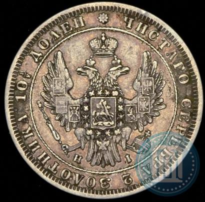 Фото Полтина 1848 года СПБ-HI 