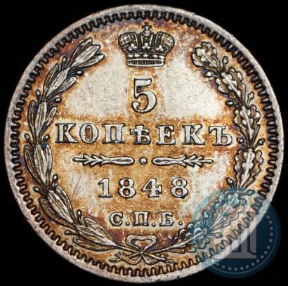 Picture 5 kopecks 1848 year СПБ-HI 