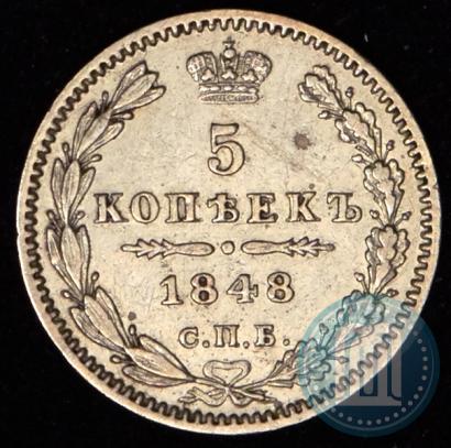 Picture 5 kopecks 1848 year СПБ-HI 